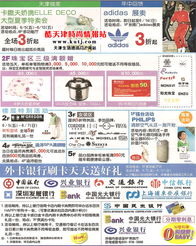 遠東百貨年中嘉年華 不可錯過的商品優(yōu)惠盛宴